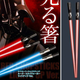 Image for article titled Those Lightsaber Chopsticks Now Light-Up